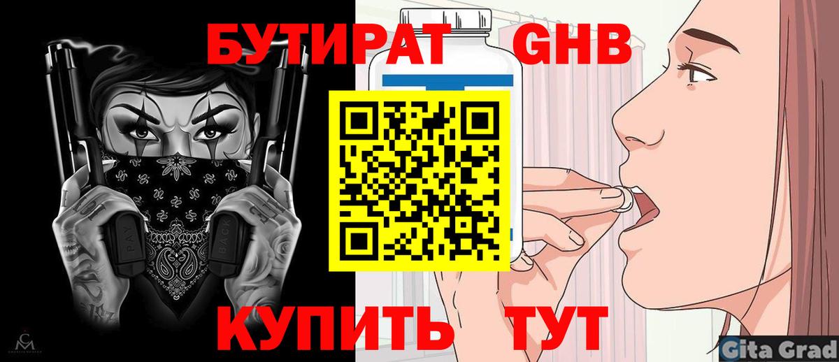 Бутират вода  Вход с VPN  Реутов 