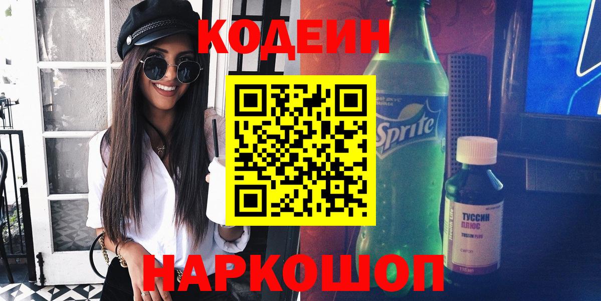 Реутов  Кодеин Purple Drank  Вход с VPN 