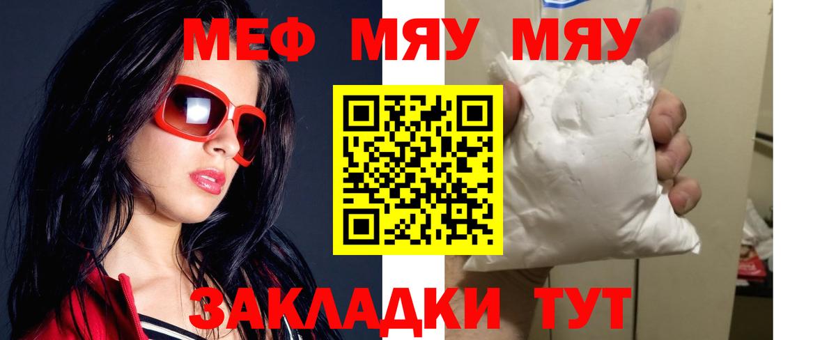 Меф мяу мяу кристаллы Реутов