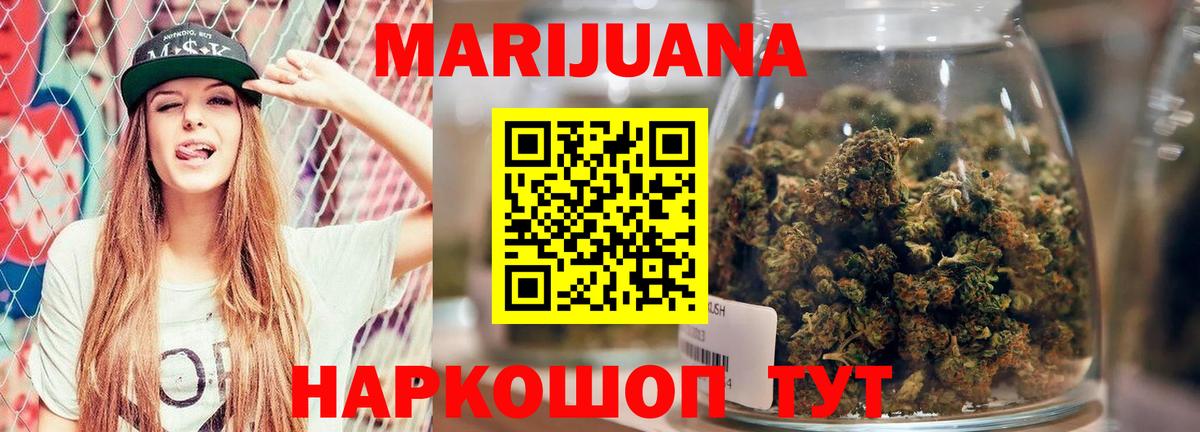 МАРИХУАНА White Widow Реутов